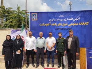 کتابخانه شیخ بالو زاهد آهودشت به بهره‌برداری رسید؛ تجهیز کتابخانه با حمایت دهیاری و شورای اسلامی